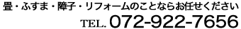 お気軽にお電話ください。TEL.072-922-7656